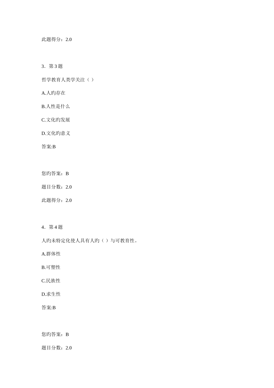 2025年春华师网络教育教育人类学在线作业及答案_第2页