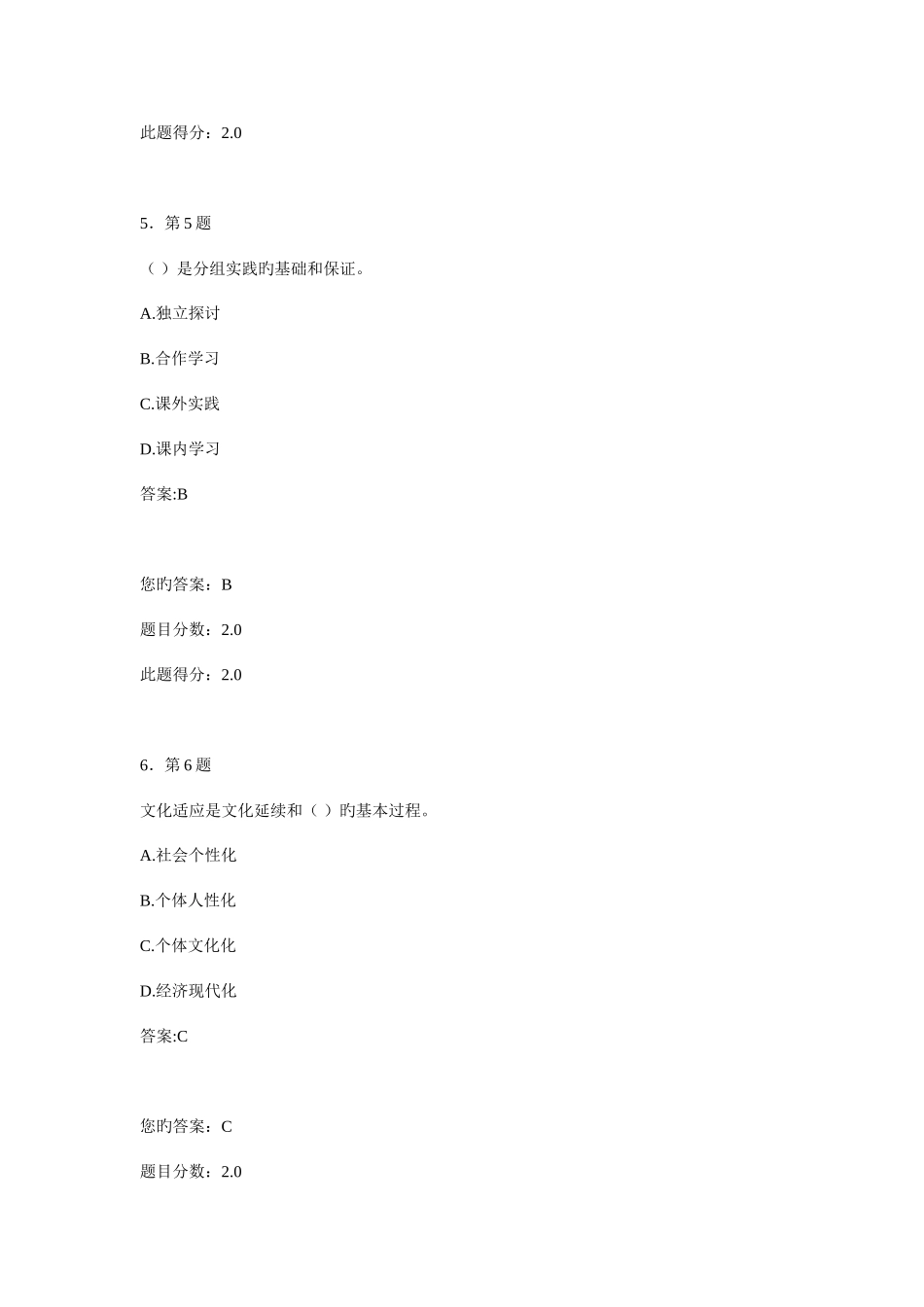 2025年春华师网络教育教育人类学在线作业及答案_第3页