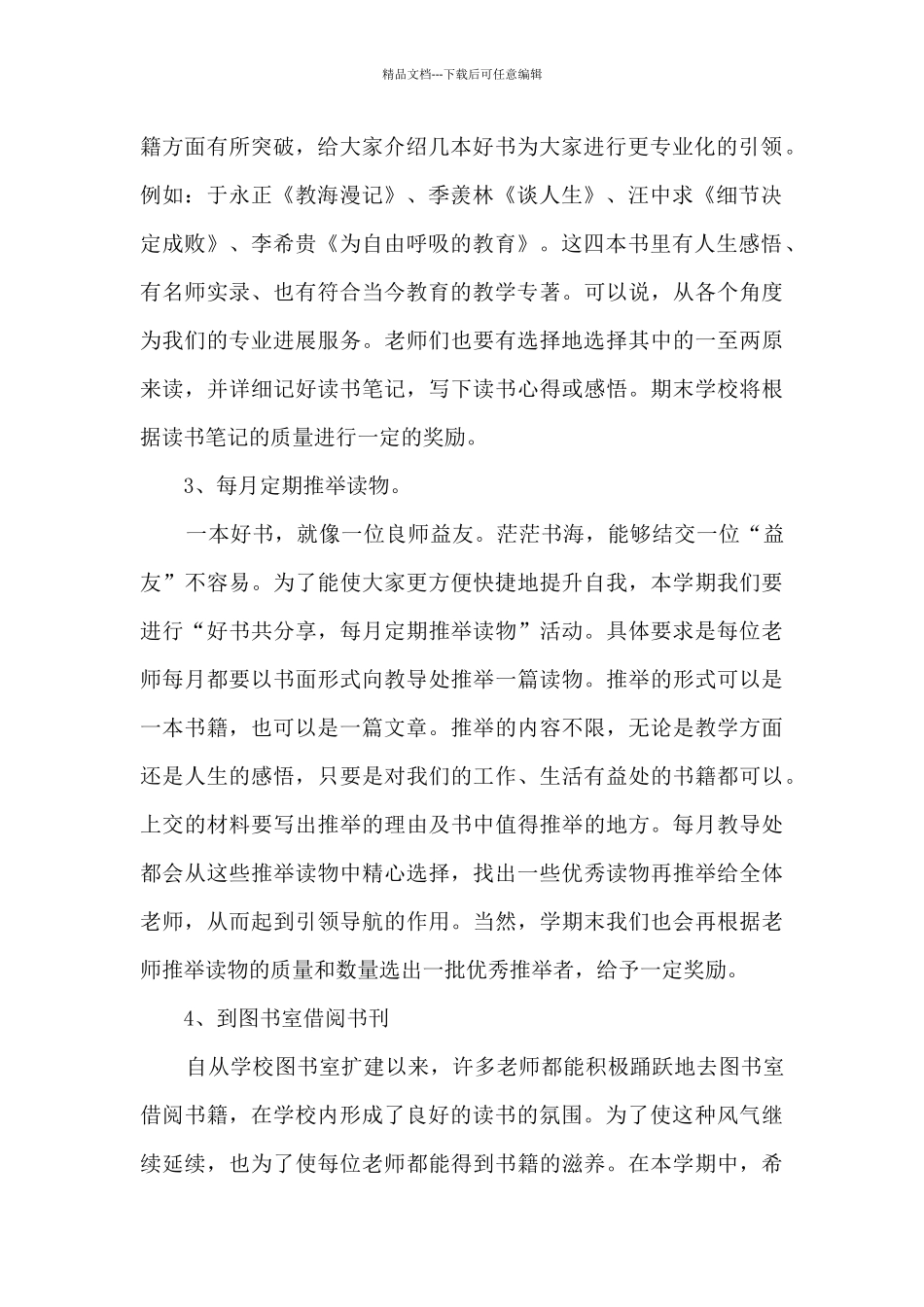 中心小学“十五年读书工程”实施方案_第2页