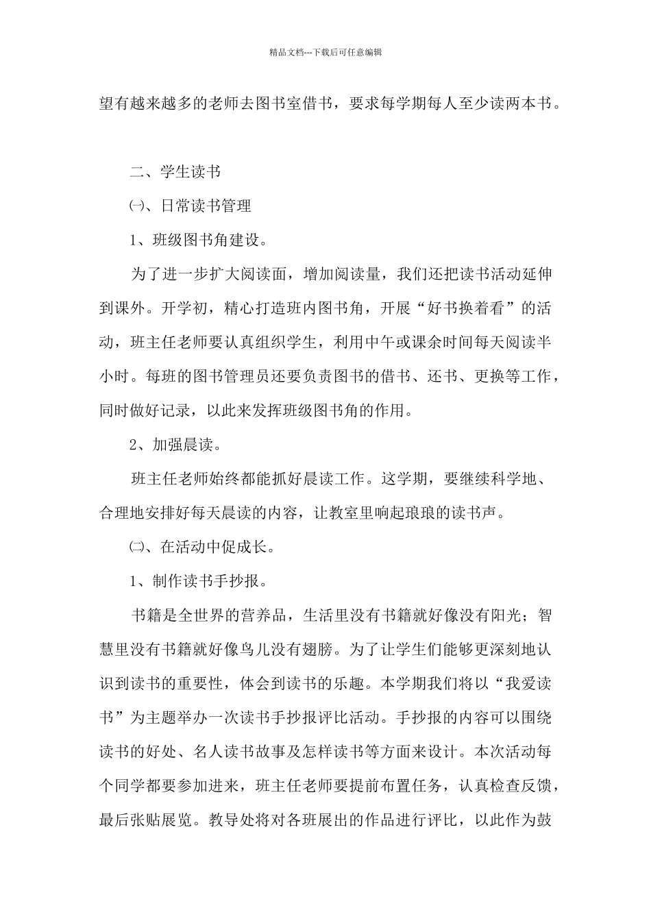 中心小学“十五年读书工程”实施方案_第3页