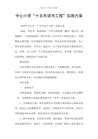 中心小学“十五年读书工程”实施方案