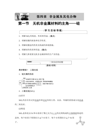 2025年无机非金属材料的主角硅知识点