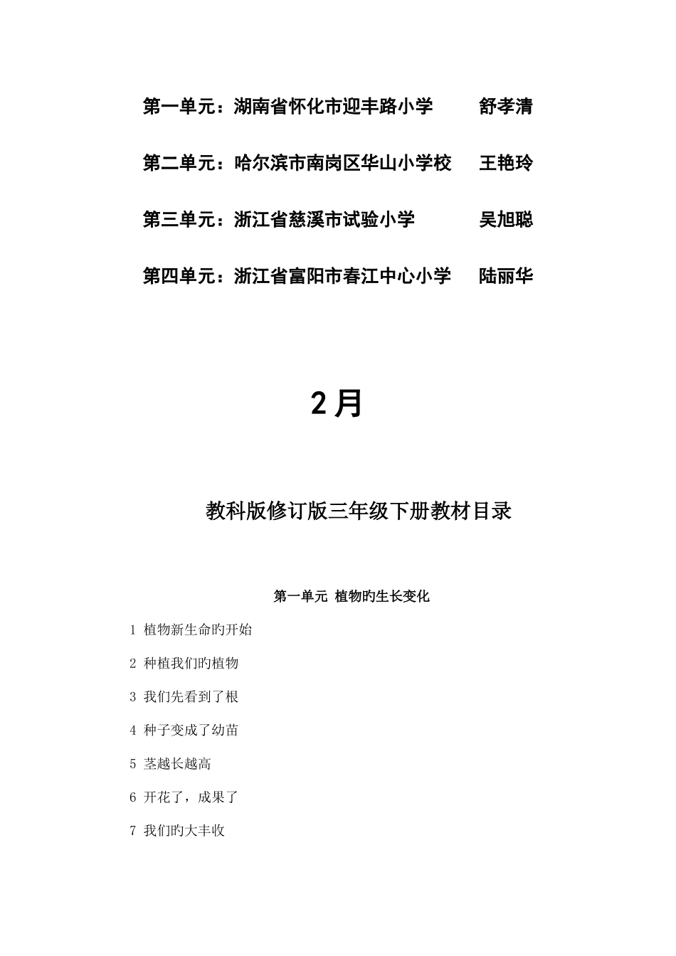2025年教科版三年级下册全册教案_第2页