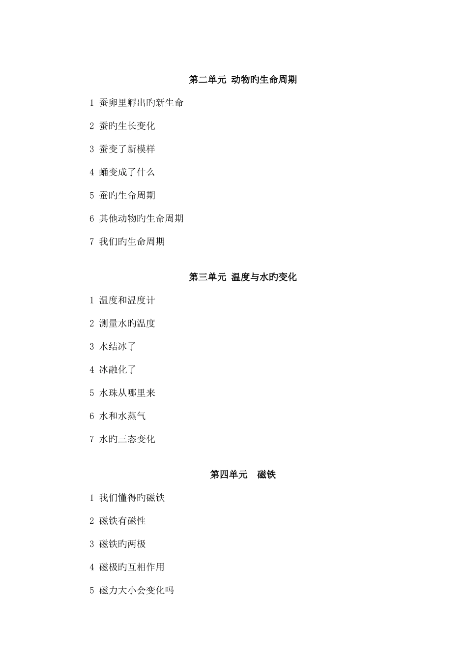 2025年教科版三年级下册全册教案_第3页