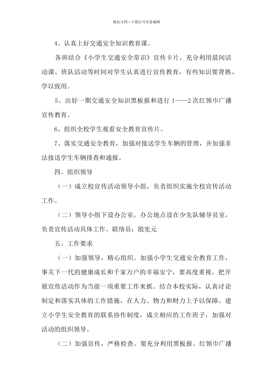 中心小学交通安全教育实施方案_第2页