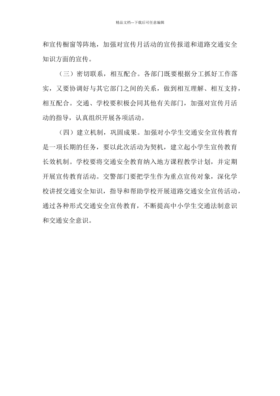 中心小学交通安全教育实施方案_第3页