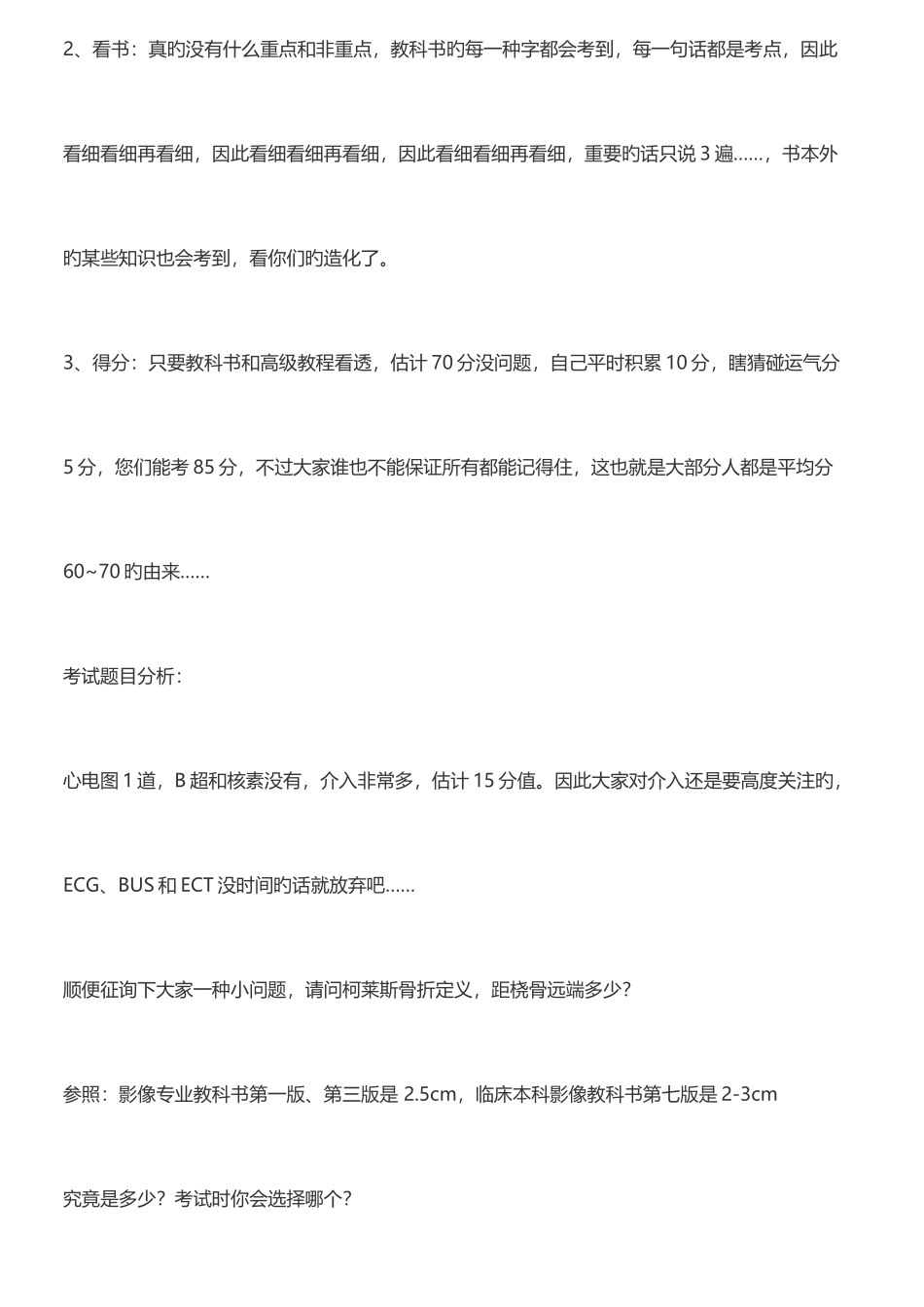 2025年放射医学副高历年考点总结已打印_第2页