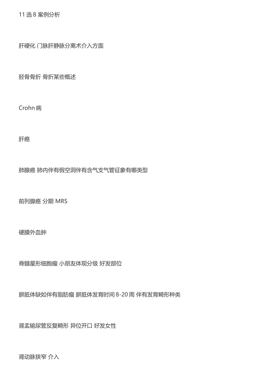 2025年放射医学副高历年考点总结已打印_第3页