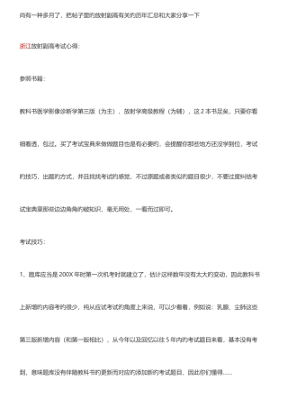 2025年放射医学副高历年考点总结已打印