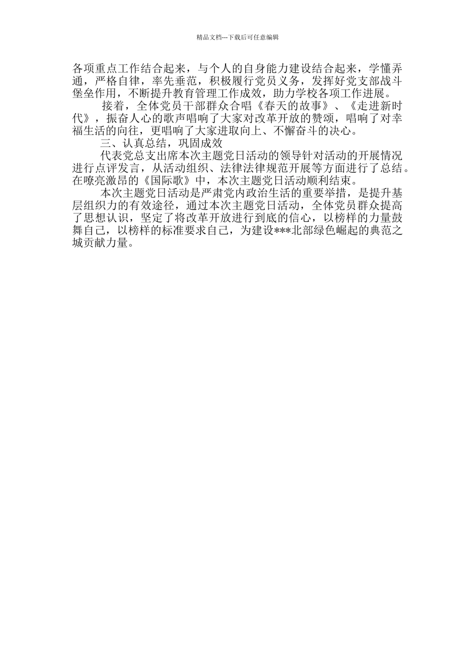 中心小学党支部主题党日活动开展情况报告_第2页