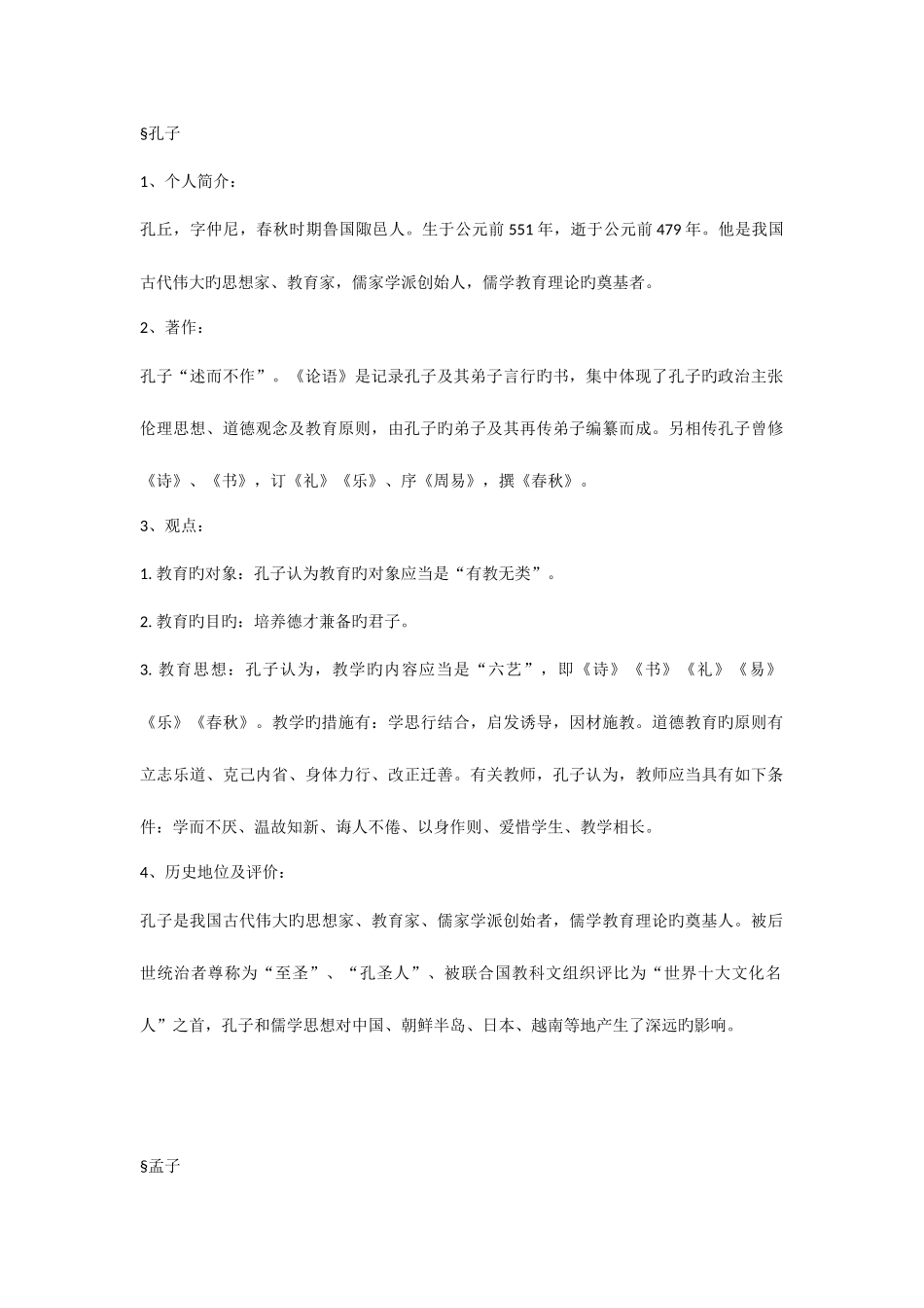 2025年教师招聘考试教育学常考人物及有关理论整理_第1页