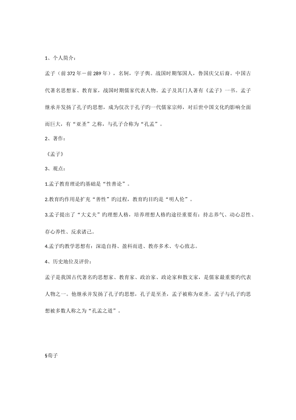 2025年教师招聘考试教育学常考人物及有关理论整理_第2页