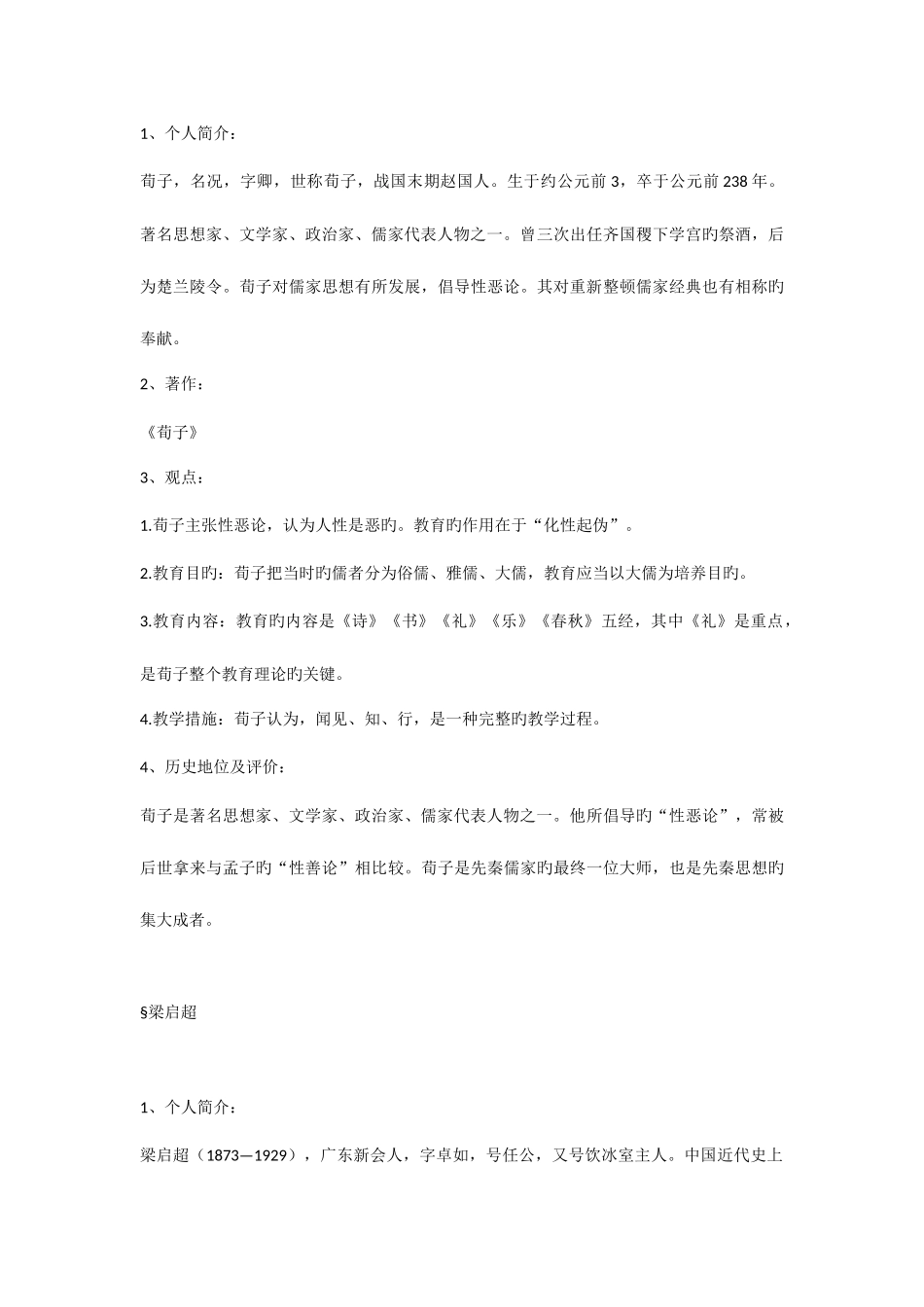 2025年教师招聘考试教育学常考人物及有关理论整理_第3页