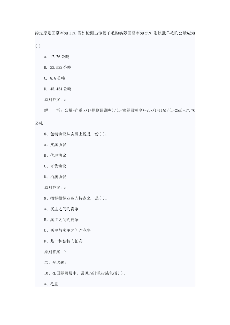 2025年报关员资格考试第七章课后练习题及答案_第3页