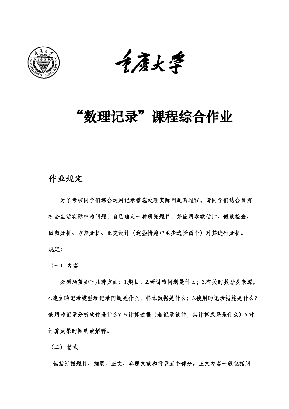 2025年数理统计综合作业解析_第1页