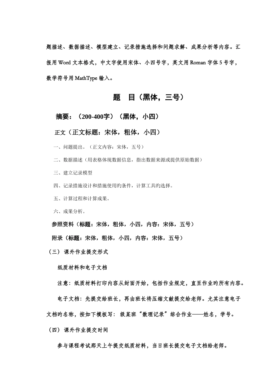 2025年数理统计综合作业解析_第2页