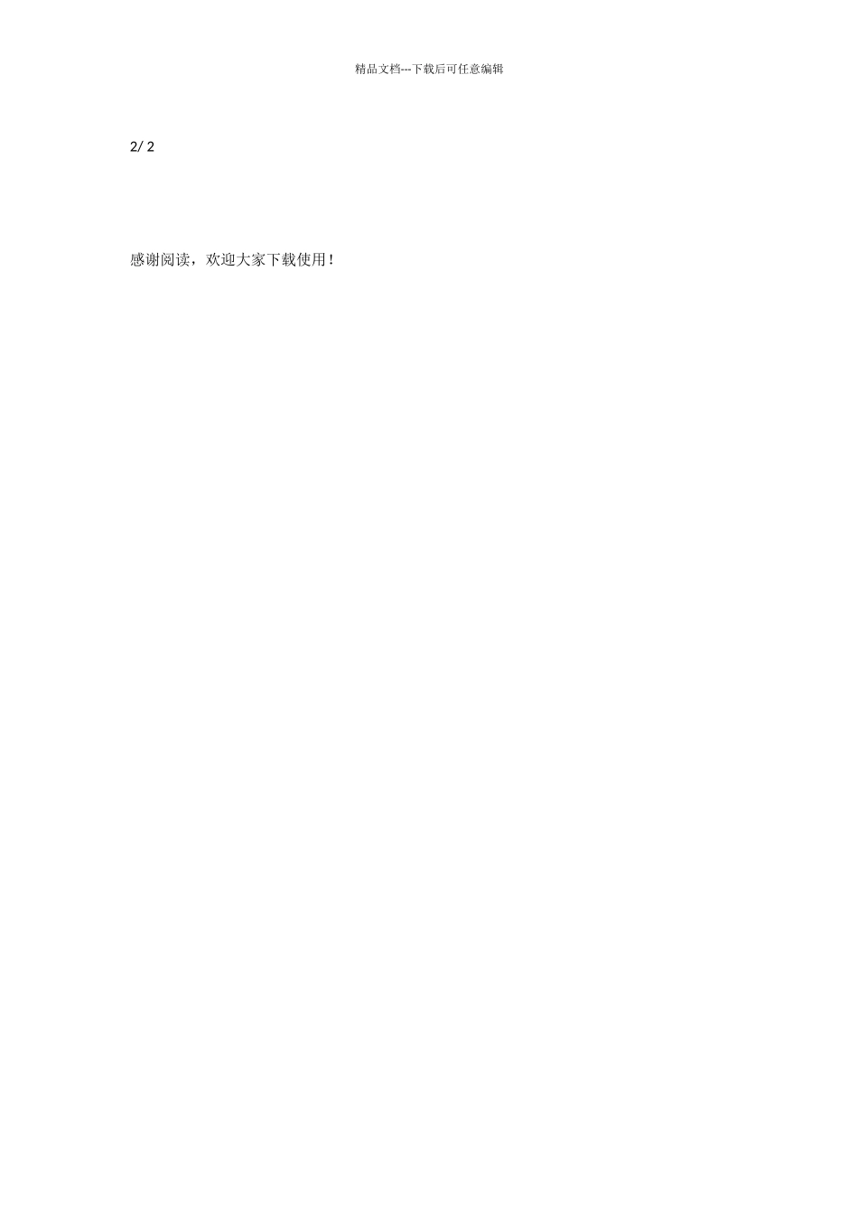 中心小学国学经典诵读活动总结_第2页