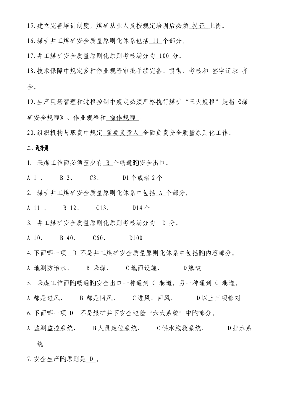 2025年新质量标准化学习采煤专业试题题库_第2页