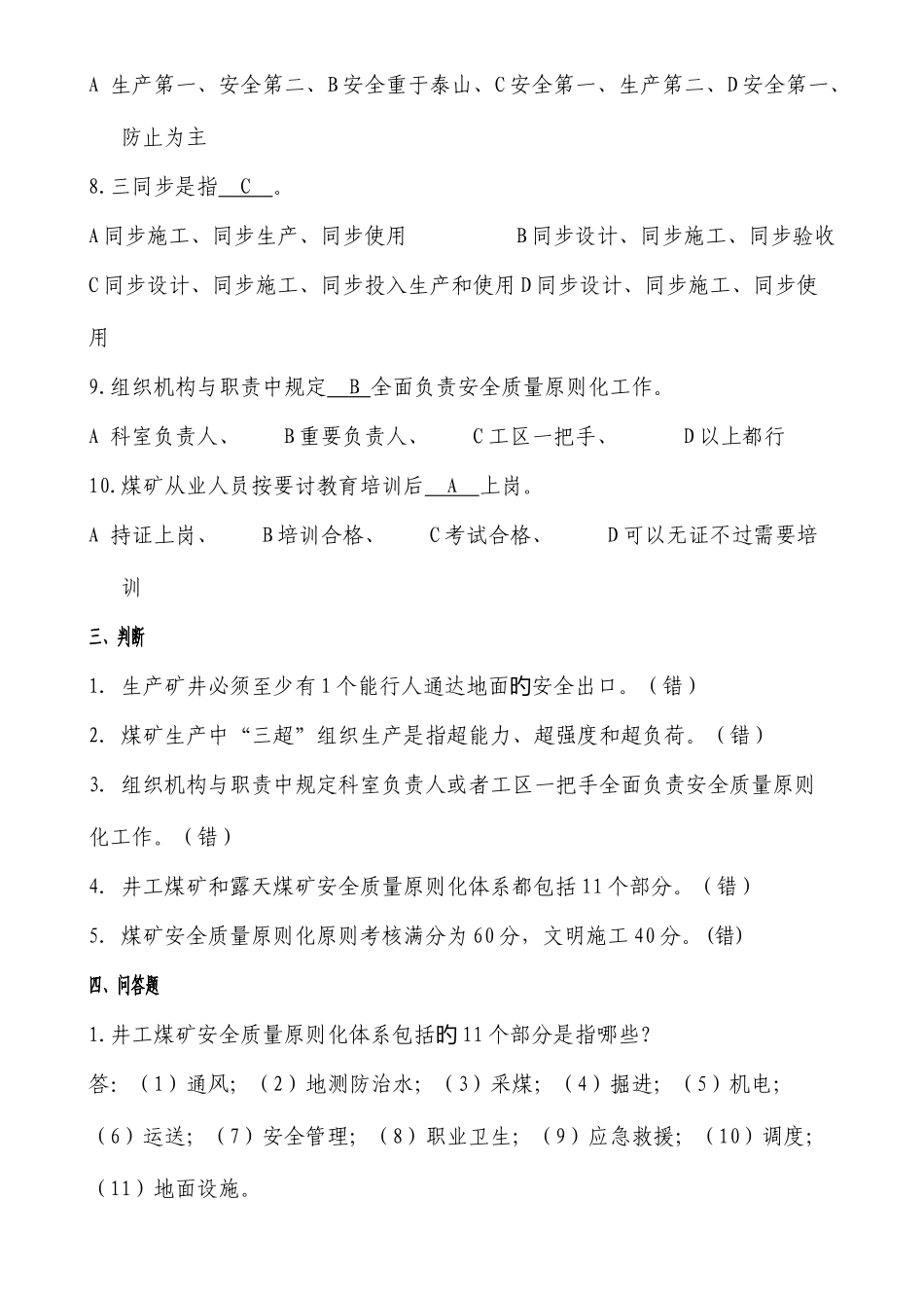 2025年新质量标准化学习采煤专业试题题库_第3页