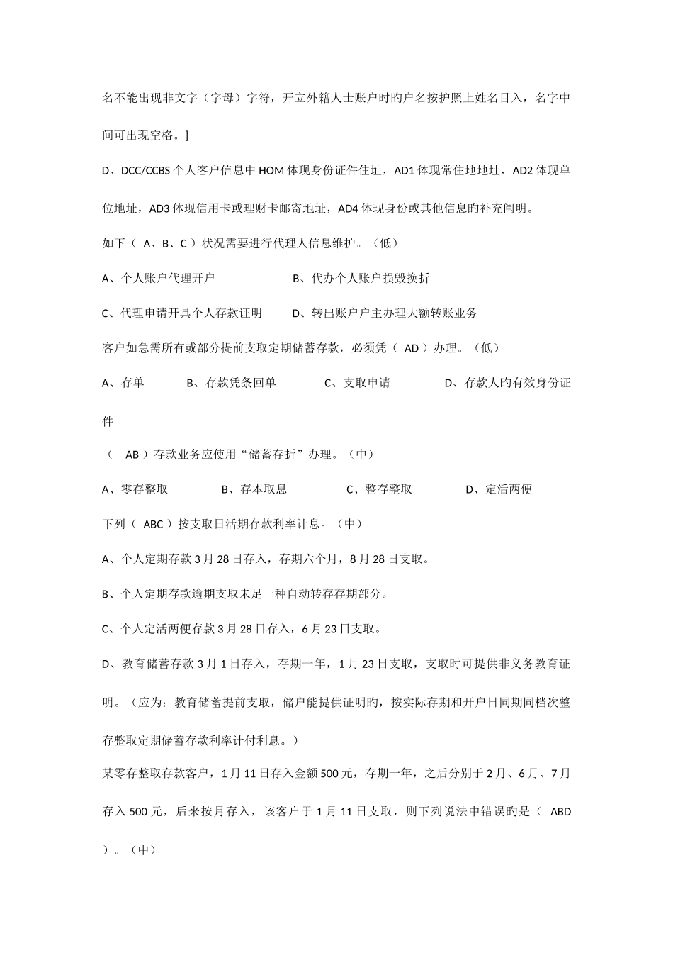 2025年柜员等级考试题库多选题个银业务110322修订_第2页