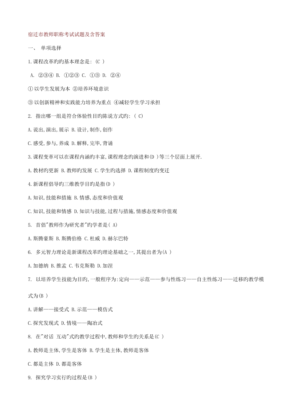 2025年教师职称考试试题及答案_第1页