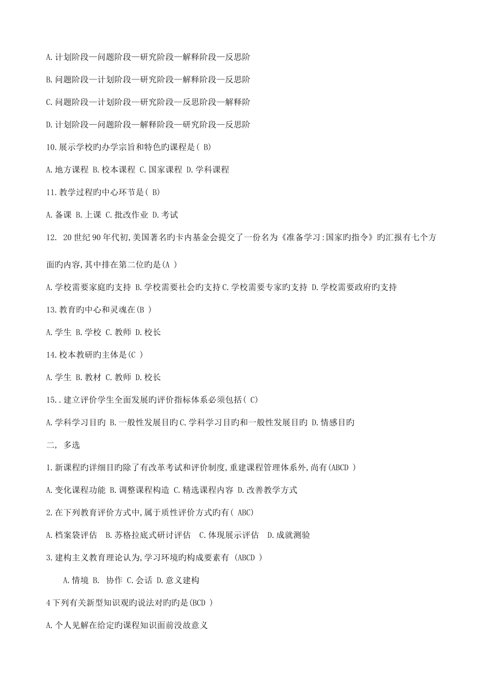 2025年教师职称考试试题及答案_第2页