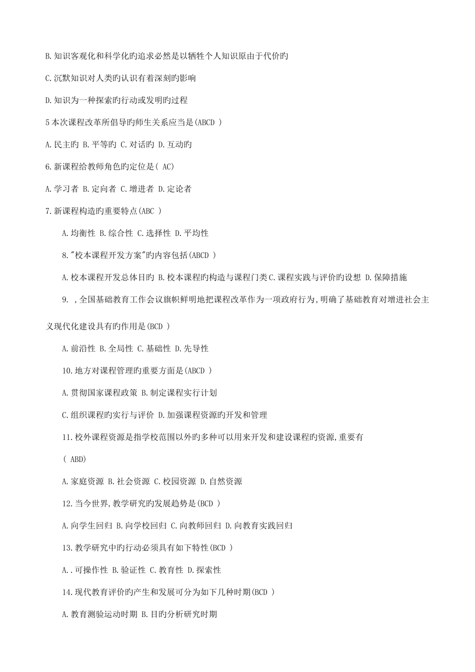 2025年教师职称考试试题及答案_第3页