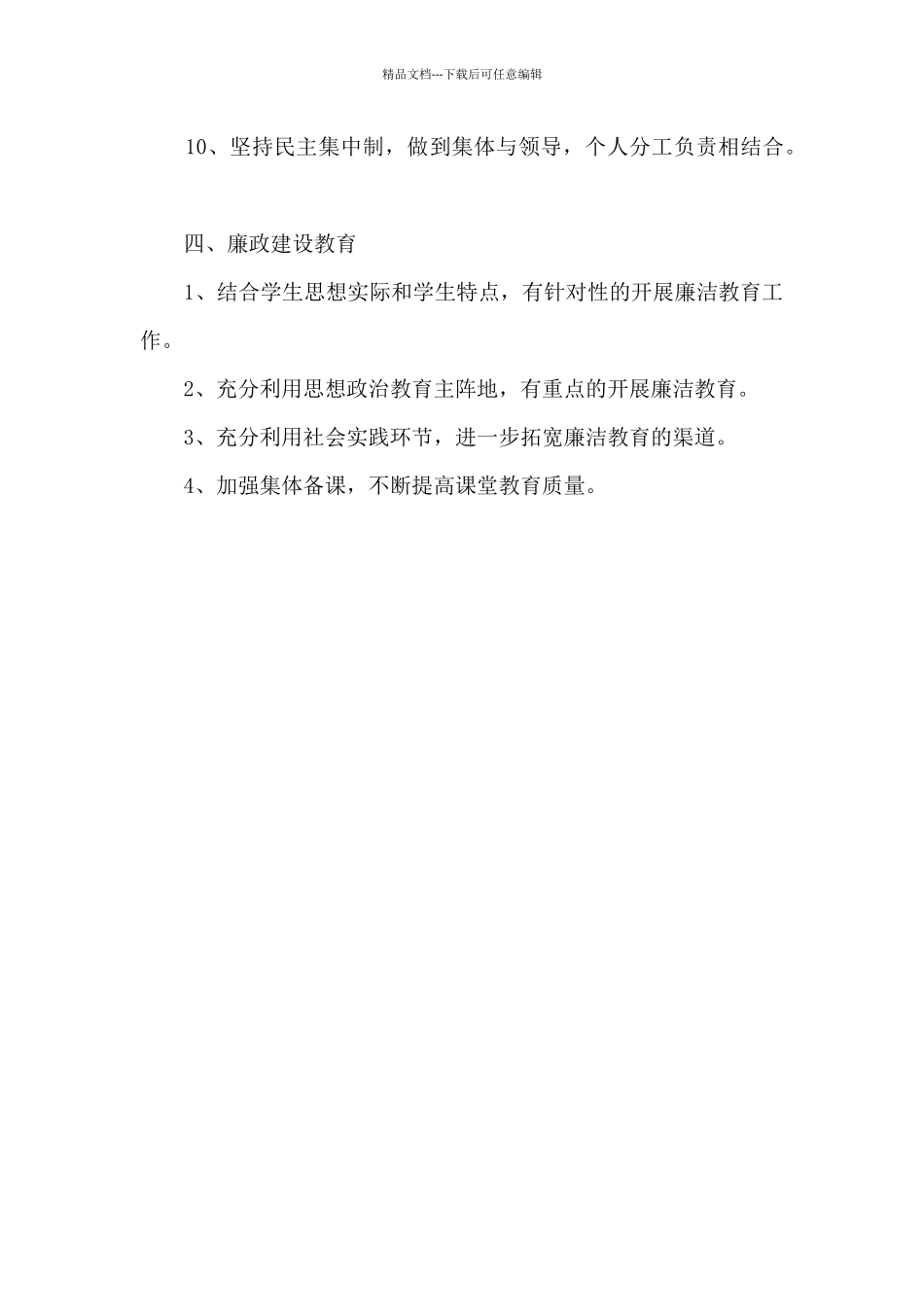 中心小学学校党风廉政建设反腐败教育工作制度_第3页