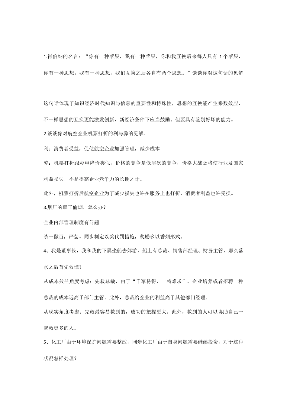 2025年最全的MBA面试题总共题_第1页