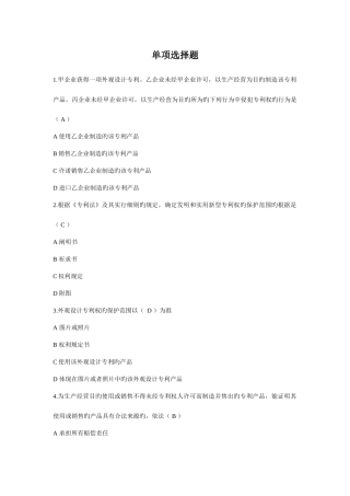 2025年新版知识产权第三次在线作业