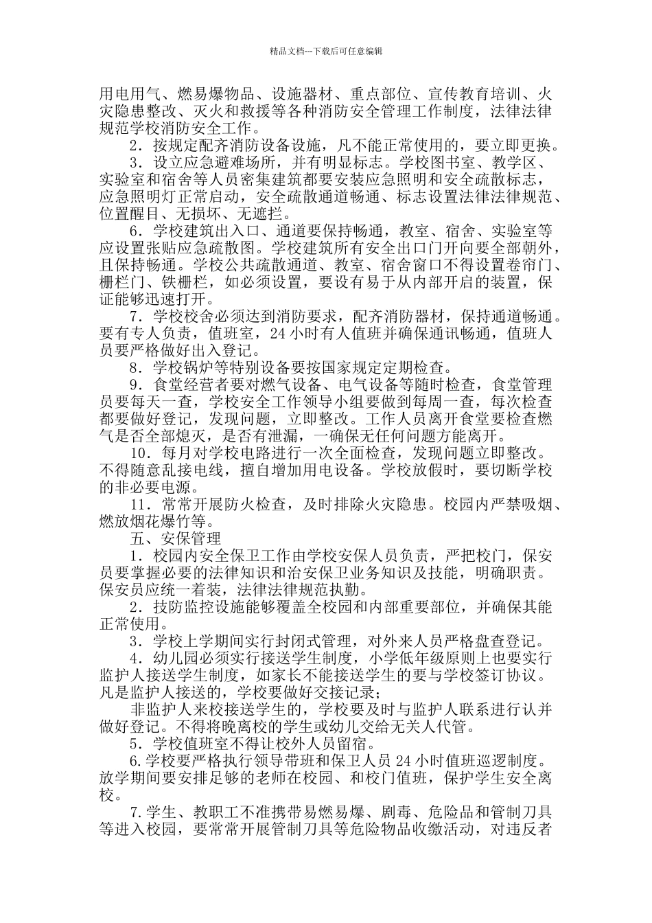 中心小学学校春学期安全工作计划及安全工作运行表_第3页
