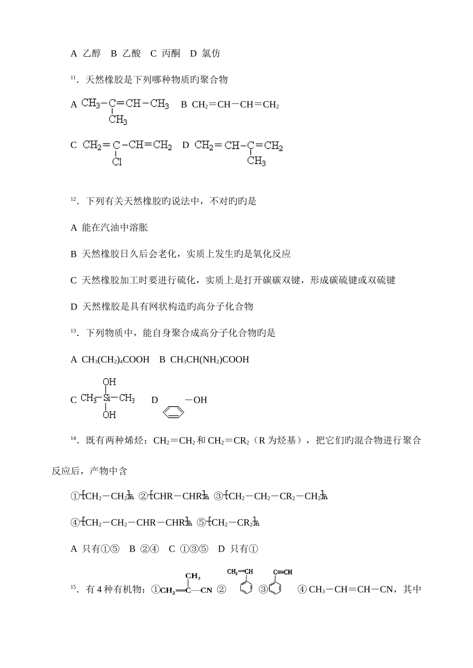 2025年最全化学竞赛中学化学竞赛试题资源库高分子化学_第2页