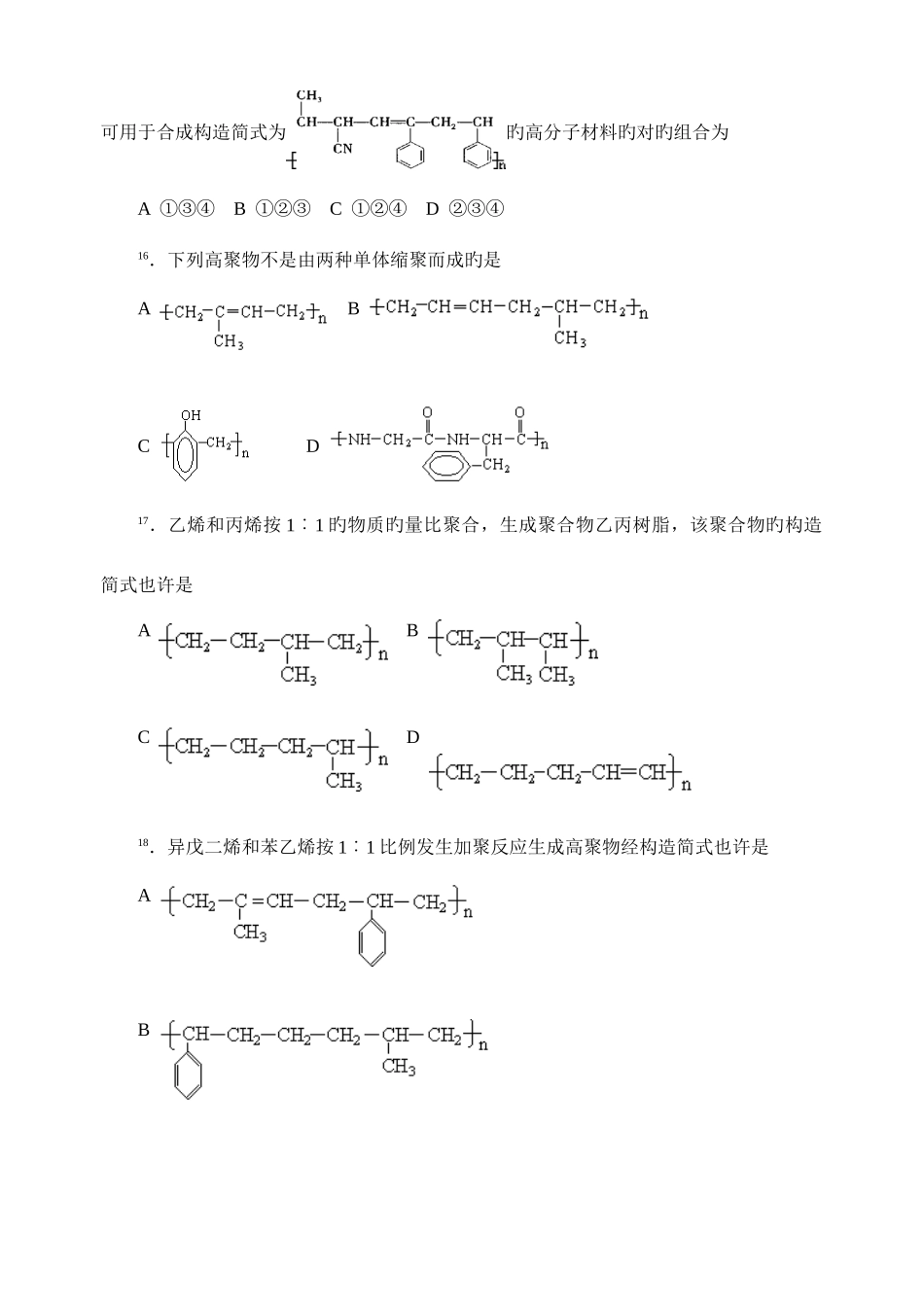 2025年最全化学竞赛中学化学竞赛试题资源库高分子化学_第3页