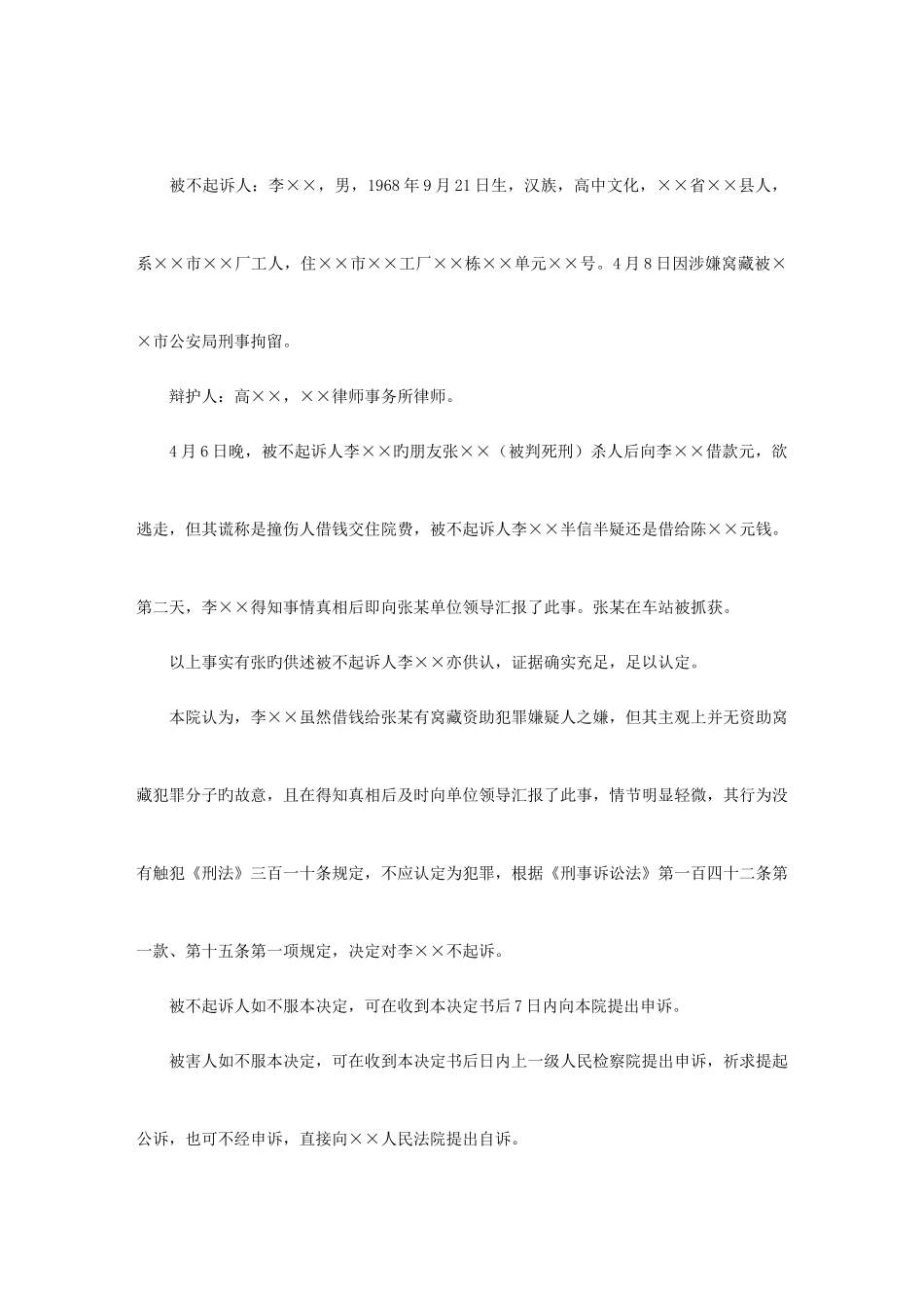 2025年春广东电大法律文书大专_第2页