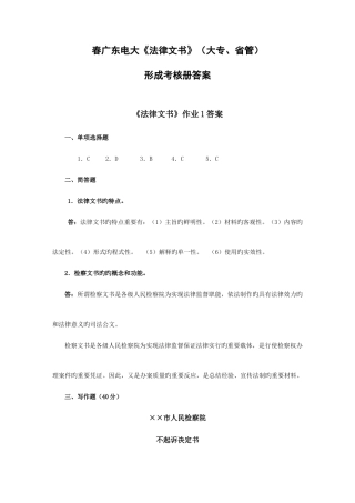 2025年春广东电大法律文书大专