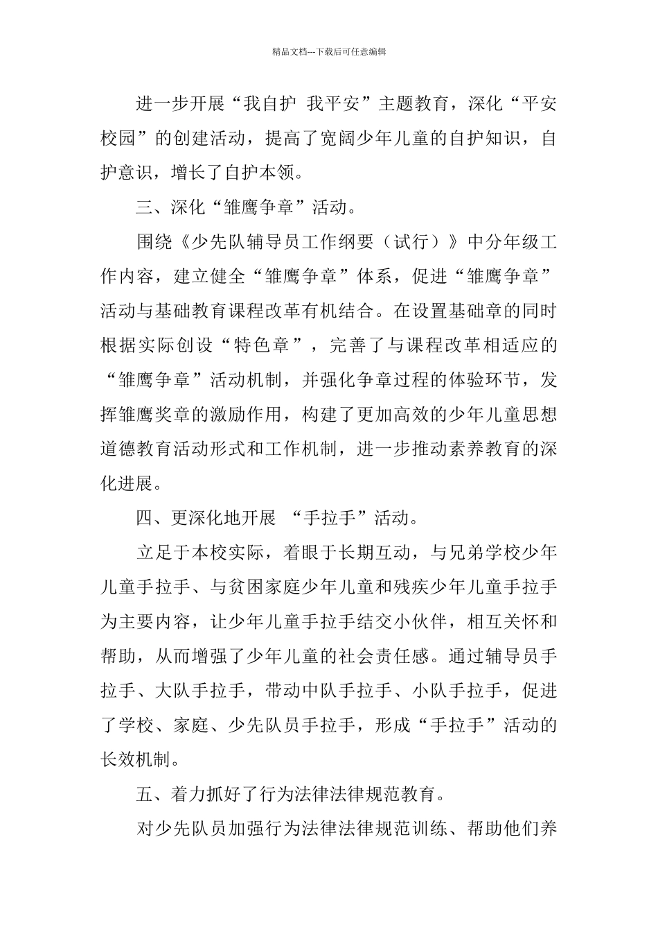 中心小学少先队工作总结_第2页