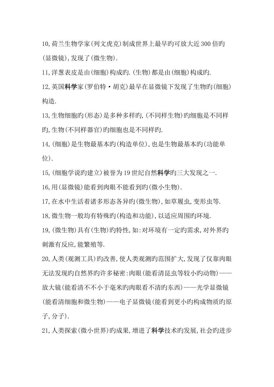 2025年新版教科版小学六年级科学下册知识点总结_第2页