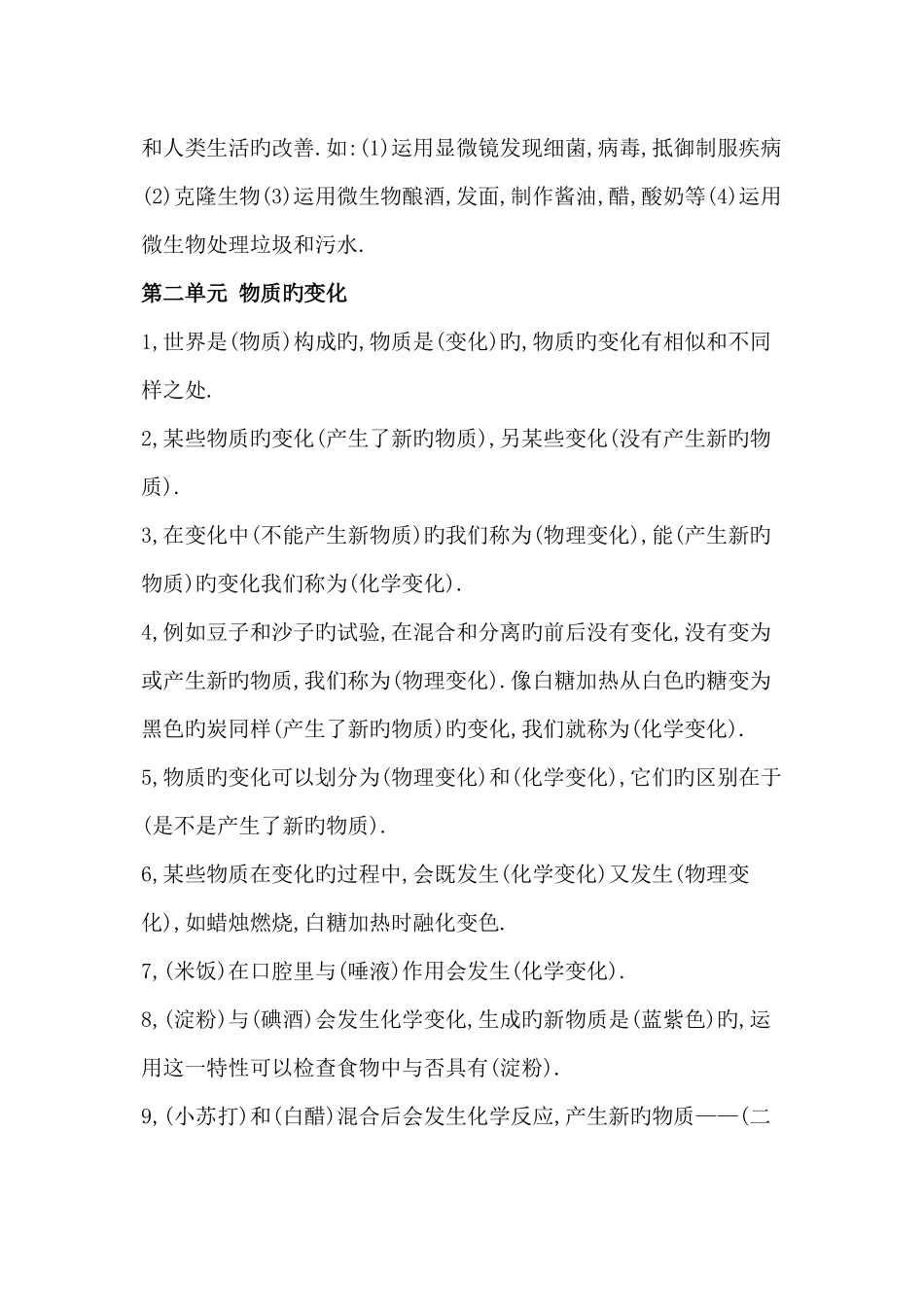 2025年新版教科版小学六年级科学下册知识点总结_第3页