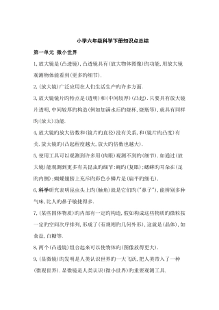 2025年新版教科版小学六年级科学下册知识点总结