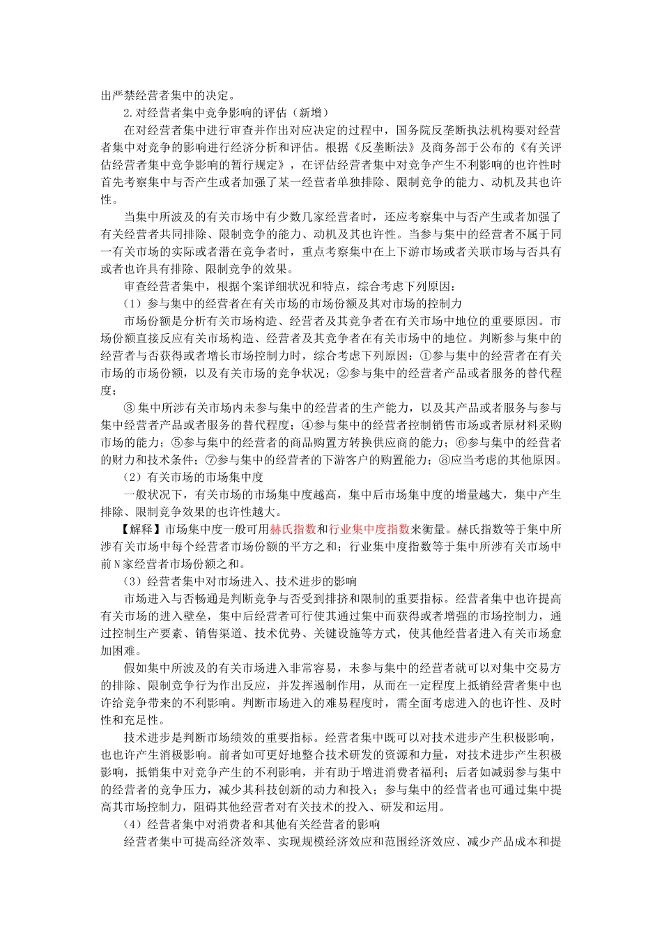 2025年注会考试经济法考点解读反垄断法律制度_第3页