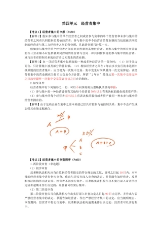 2025年注会考试经济法考点解读反垄断法律制度