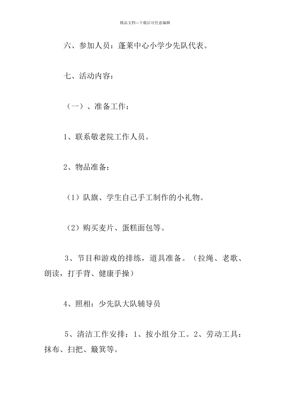 中心小学慰问敬老院活动方案_第2页