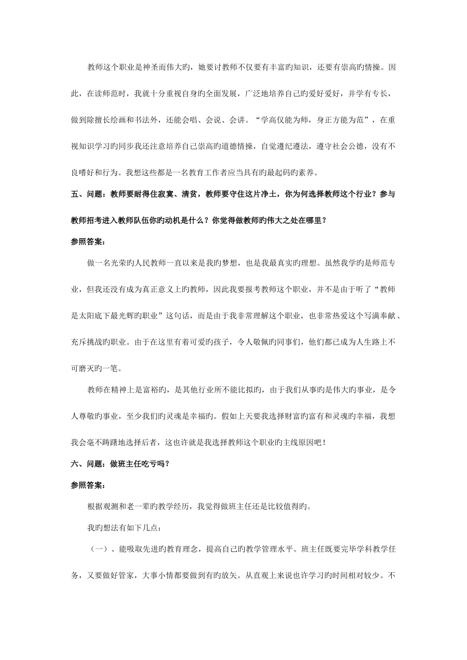 2025年教师招聘面试攻略_第2页