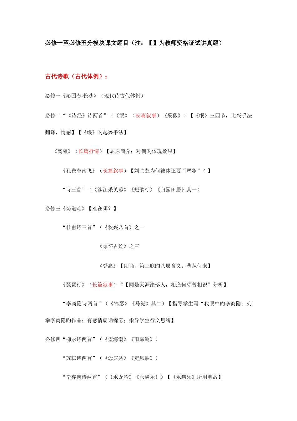 2025年教师资格证面试试讲考题_第1页