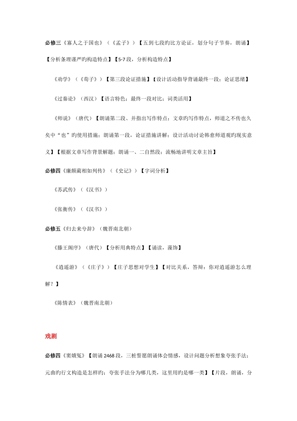 2025年教师资格证面试试讲考题_第3页