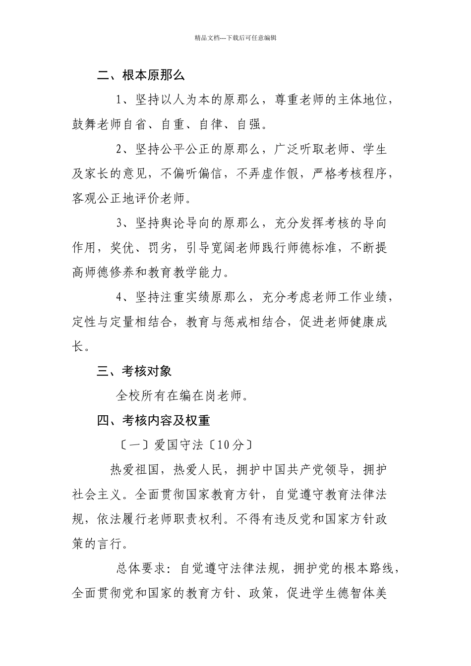 中心小学教师职业道德考核办法_第2页