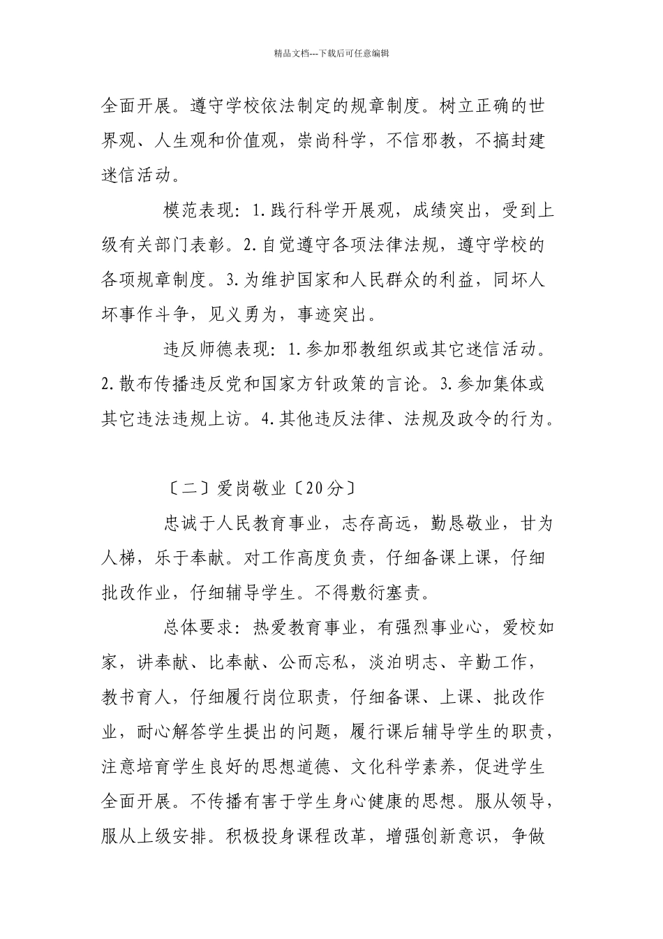 中心小学教师职业道德考核办法_第3页