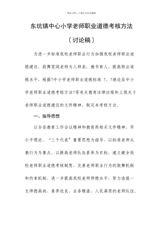 中心小学教师职业道德考核办法