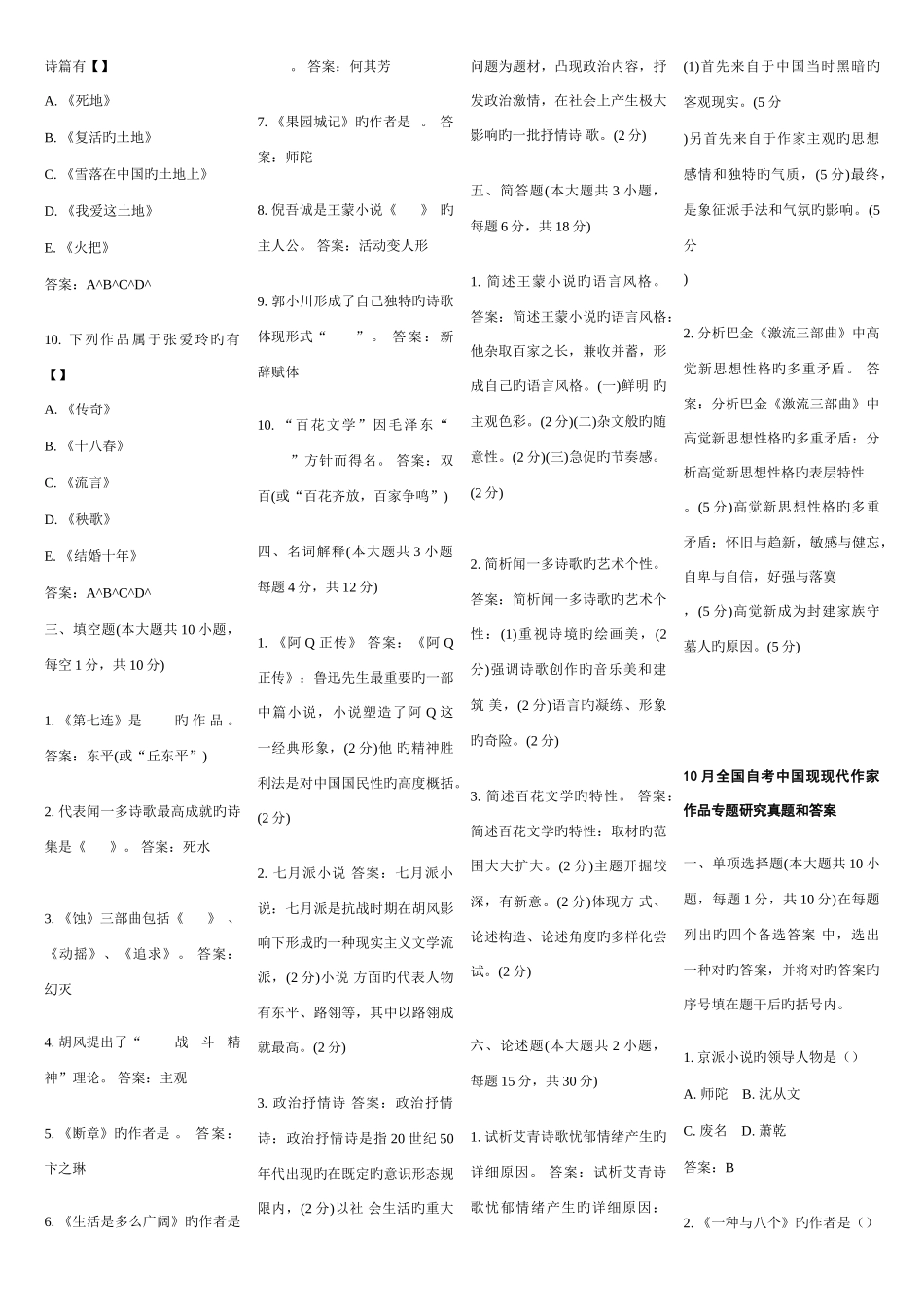 2025年最全中国现当代作家作品专题研究历年真题_第3页