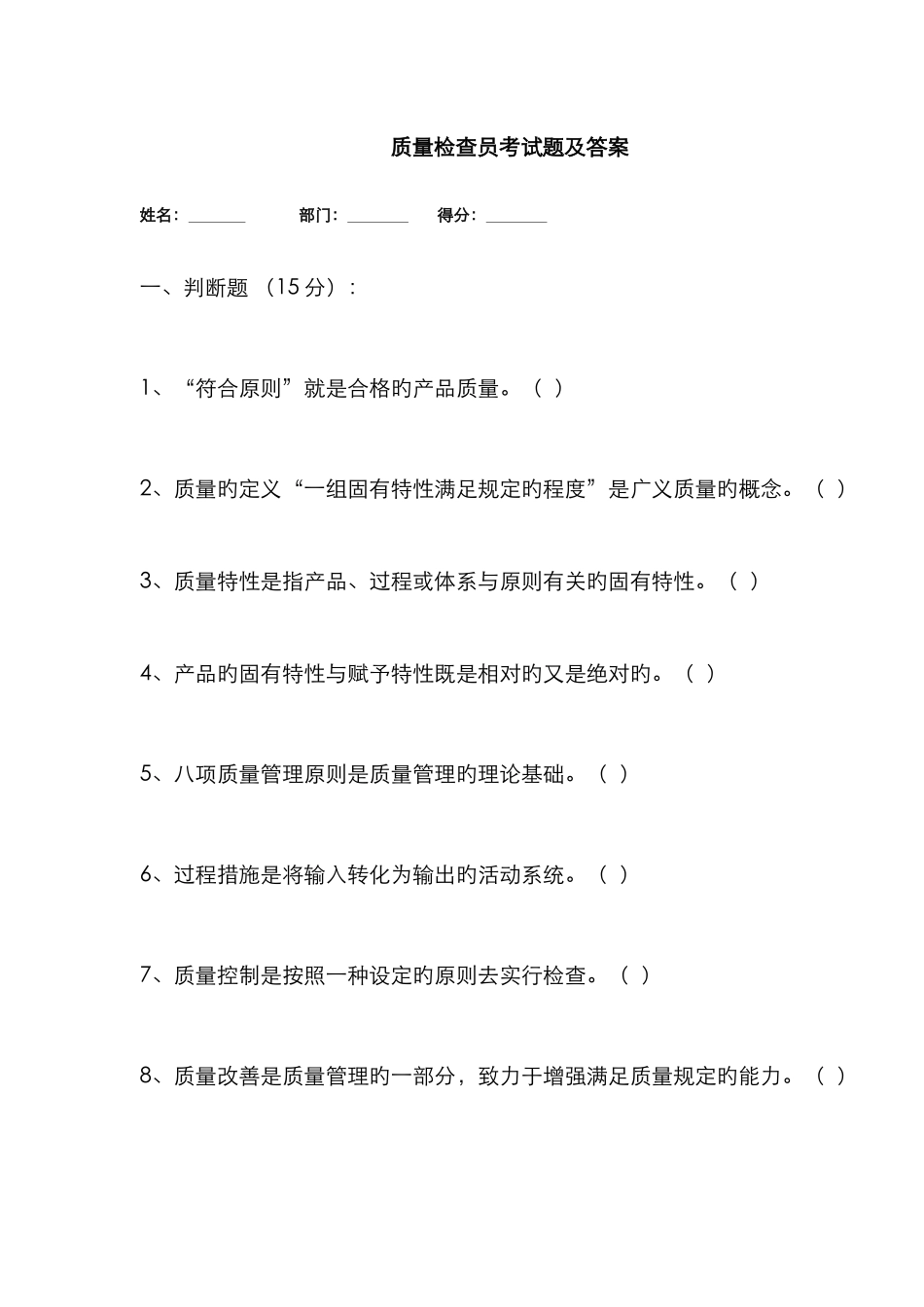 2025年检验员考试题和答案_第1页